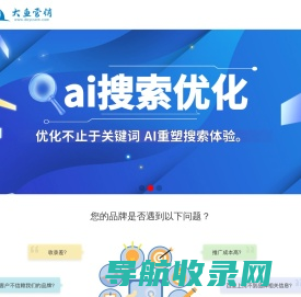 大鱼营销I专业AI搜索优化GEO服务商