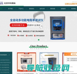 半导体粉末电阻率仪