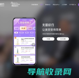 美丽修行