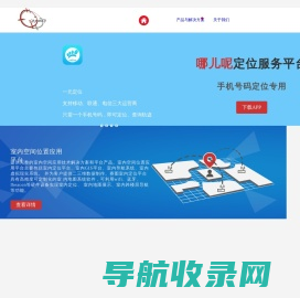 专业空间位置服务室内外电子地图开发公司