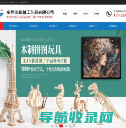 木制工艺品