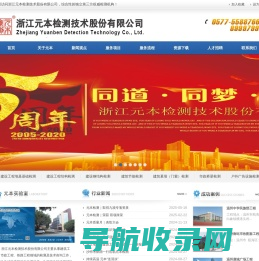 浙江元本检测技术股份有限公司