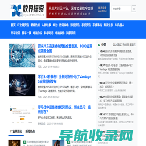 数界探索