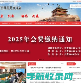陕西省建设教育协会