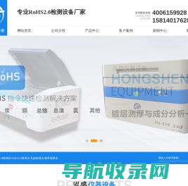 RoHS检测仪