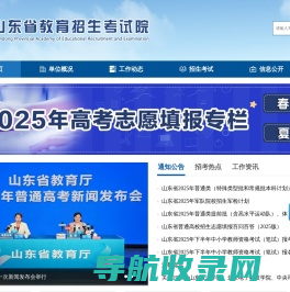 山东省教育招生考试院官网