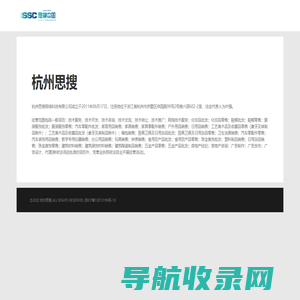 杭州思搜