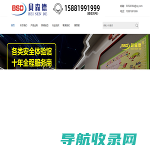 vr安全体验馆