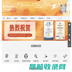 蛋白质组学