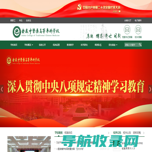 安徽中医药高等专科学校