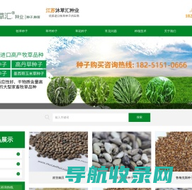 「牧草种子公司」批发种子