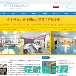 苏州网宏自动化设备有限公司