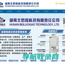 湖南北罗霄科技有限责任公司