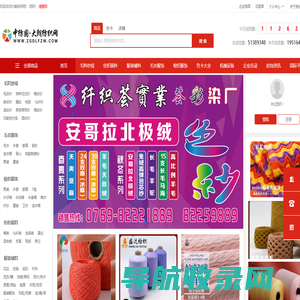 中纺圈·大朗纺织网