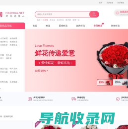 鲜花网