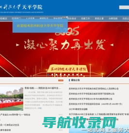苏州科技大学天平学院