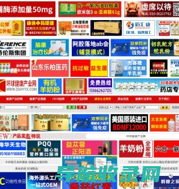 环球健康产业网（环球保健品招商网）