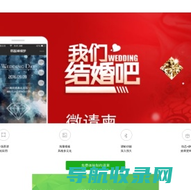微信电子请柬