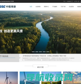 中船海装风电有限公司