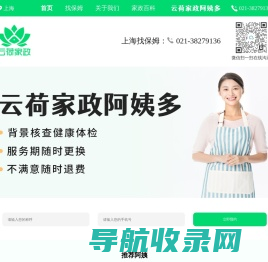 上海找保姆
