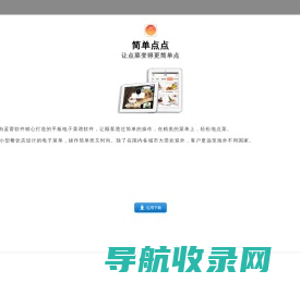 简单点点·电子菜谱