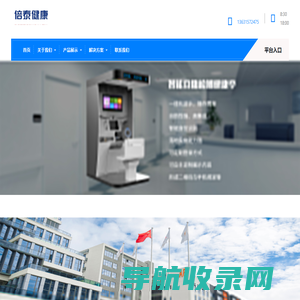 倍泰健康小屋
