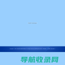 保定博为泓翔电气有限公司