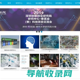 深圳创新创业研究院