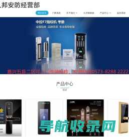 久邦安防经营部