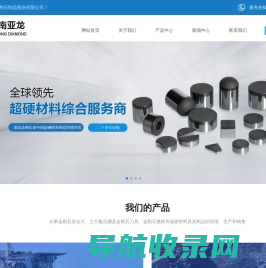 河南亚龙金刚石制品股份有限公司