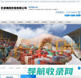 天津港报关公司