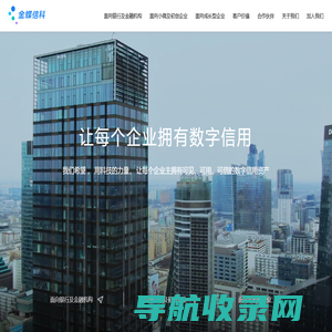 金蝶信科