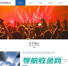 北京世纪达兴科技有限公司
