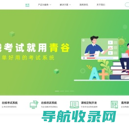 在线考试系统