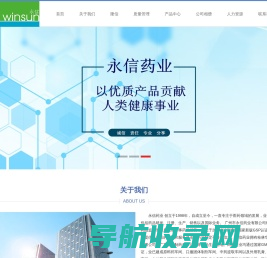 广州市永信药业有限公司