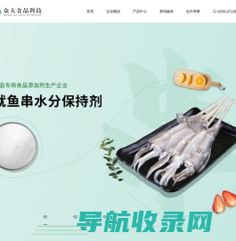 鱿鱼保水剂,鱿鱼保水剂生产厂家,复配水分保持剂,烟台众大食品科技有限公司