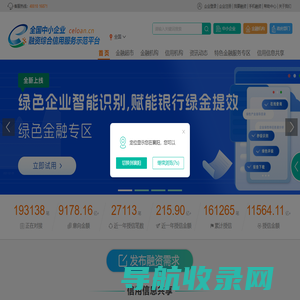全国中小企业融资综合信用服务示范平台