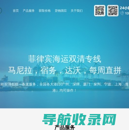 菲律宾海运双清专线
