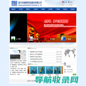 嘉兴华诚模具科技股份有限公司