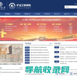 （旧）矿业工程学院