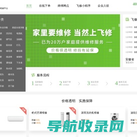 【飞修】更受欢迎的维修平台