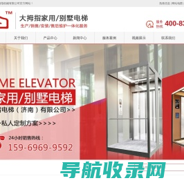 电梯生产厂家,家用电梯价格,小型家用电梯,家用/别墅电梯,小型家用升降平台,液压升降货梯,曳引电梯,小区改造