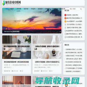 聚伟游戏攻略网