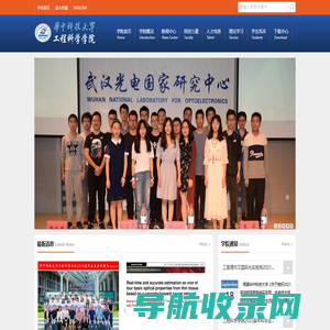 华中科技大学工程科学学院