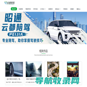 昭通云都陪驾有限公司
