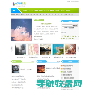 QQ说说乐园