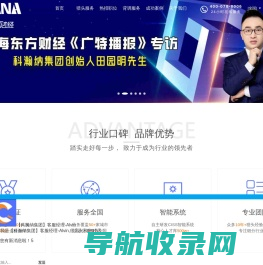 猎头公司【科瀚纳集团】科技驱动的猎头服务商！热线400