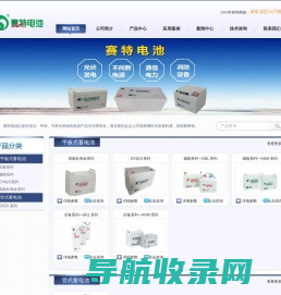 赛特蓄电池