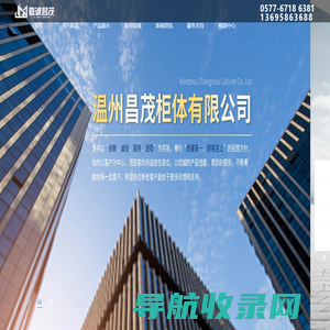 温州昌茂柜体有限公司