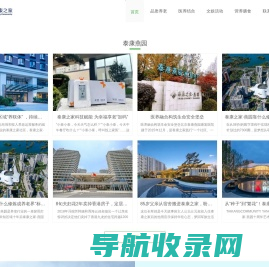 泰康养老社区